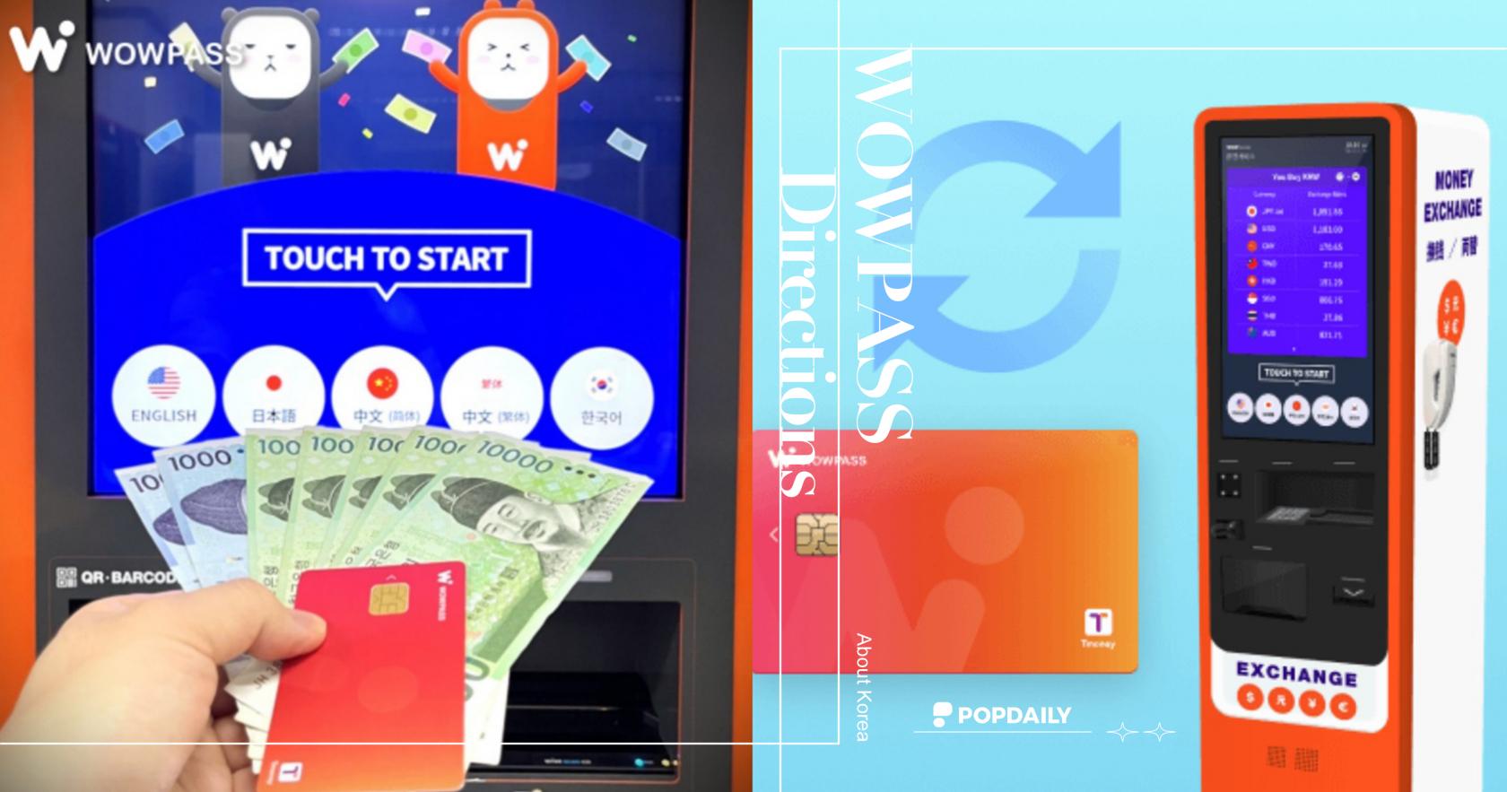 2024最新！韓國旅遊神卡「WOWPASS」怎麼用？6步驟輕鬆申請＆優惠碼一次看！｜PopDaily 波波黛莉